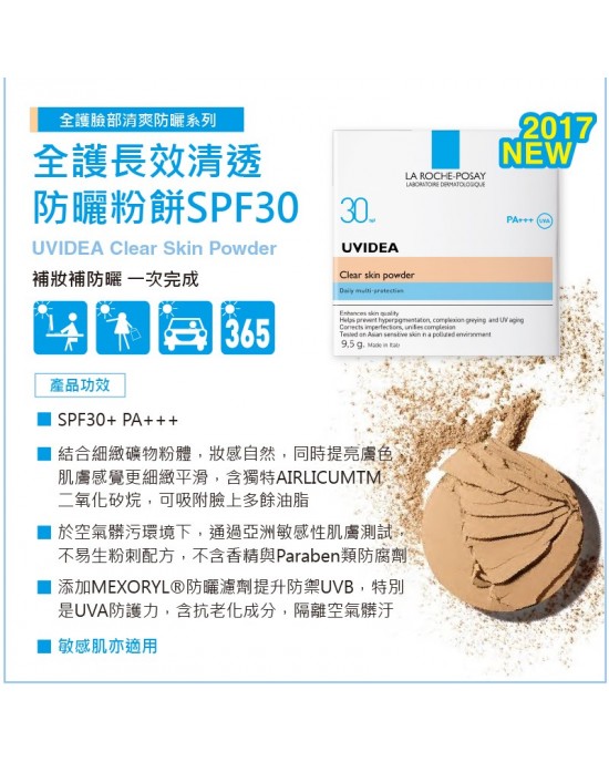 理膚寶水全護長效清透防曬粉餅SPF30 PA+++ 9.5g 理膚寶水全護長效清透防曬粉餅SPF30 PA+++ 9.5g