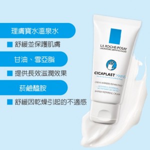 理膚寶水全面修復護手霜 50ml 理膚寶水全面修復護手霜 50ml