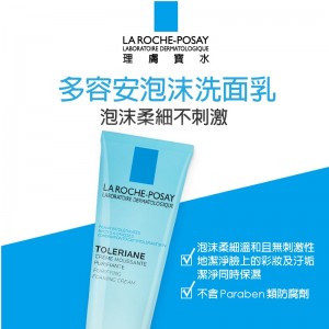 理膚寶水多容安泡沫洗面乳 125ml 理膚寶水多容安泡沫洗面乳 125ml