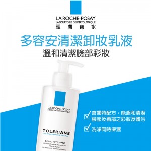理膚寶水多容安清潔卸妝乳液 400ml 理膚寶水多容安清潔卸妝乳液 400ml