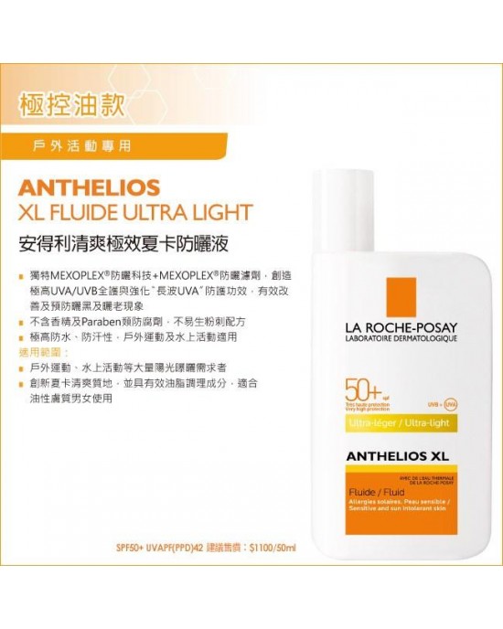 理膚寶水安得利清爽極效夏卡防曬液 50ml 理膚寶水安得利清爽極效夏卡防曬液 50ml