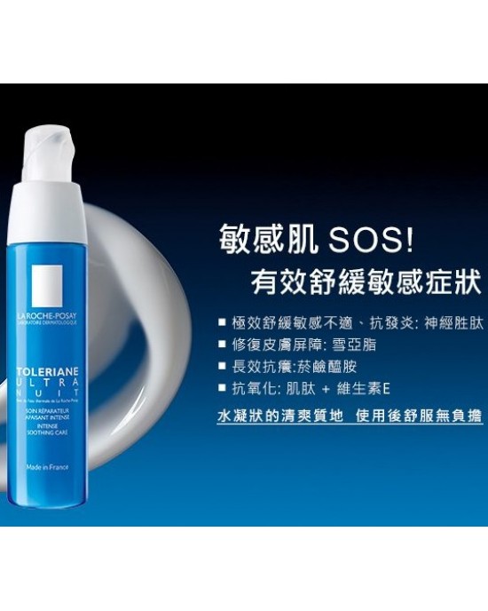 理膚寶水敏弱肌SOS精華多容安夜間修護精華乳40ml 理膚寶水敏弱肌SOS精華多容安夜間修護精華乳40ml
