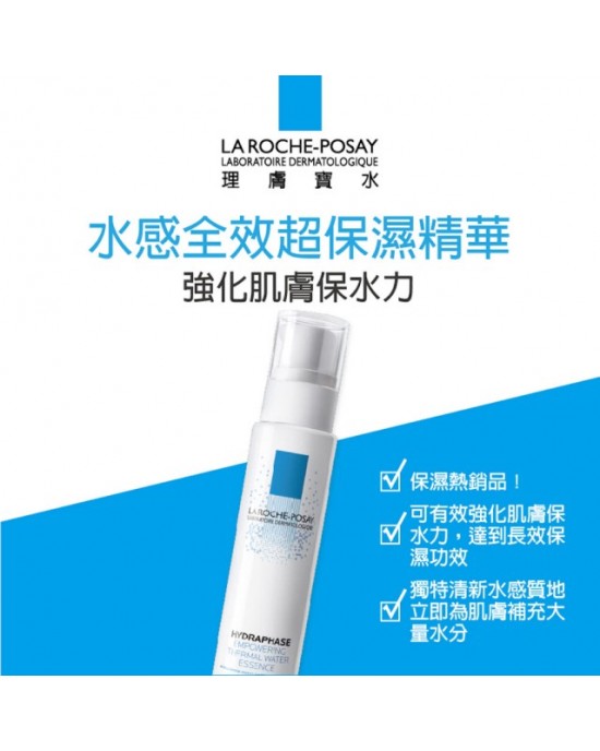 理膚寶水水感全效超保濕精華 30ml 理膚寶水水感全效超保濕精華 30ml