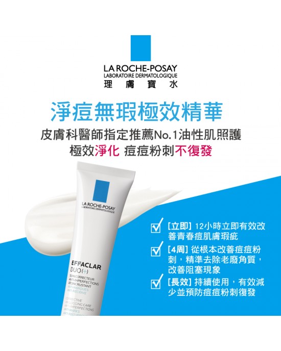 理膚寶水淨痘無瑕極效精華 40ml 理膚寶水淨痘無瑕極效精華 40ml