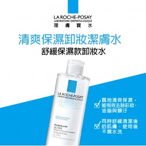 理膚寶水清爽保濕卸妝潔膚水 400ml 理膚寶水清爽保濕卸妝潔膚水 400ml