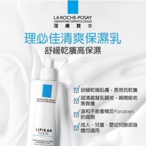 理膚寶水理必佳清爽保濕乳 400ml 理膚寶水理必佳清爽保濕乳 400ml