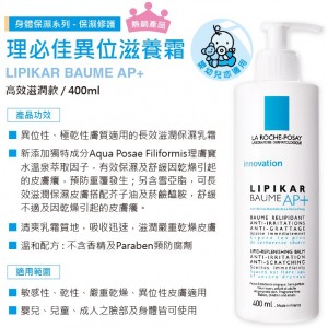 理膚寶水理必佳極效滋潤霜 400ml