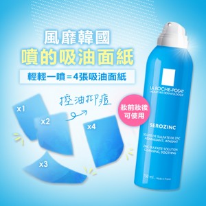 理膚寶水瞬效控油噴霧150ml 理膚寶水瞬效控油噴霧150ml