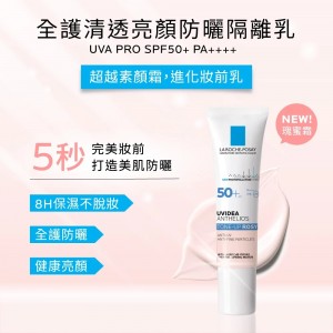 理膚寶水全護清透亮顏防曬隔離乳UVA PRO 50ml (瑰蜜霜) 理膚寶水全護清透亮顏防曬隔離乳UVA PRO 50ml (瑰蜜霜)
