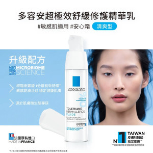 理膚寶水多容安超極效舒緩修護精華乳 清爽型 (安心霜) 理膚寶水多容安超極效舒緩修護精華乳 清爽型 (安心霜)