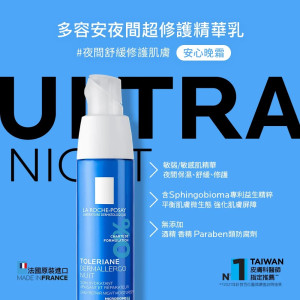 理膚寶水多容安夜間超修護精華乳 理膚寶水多容安夜間超修護精華乳
