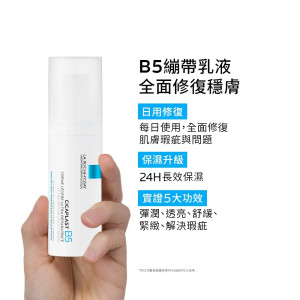 理膚寶水B5全面修復凝乳40ml 理膚寶水B5全面修復凝乳40ml