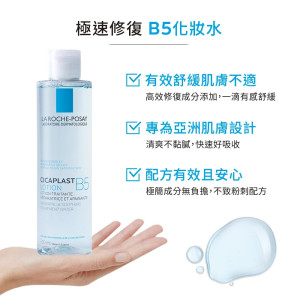 理膚寶水B5全面修復保濕化妝水 200ML