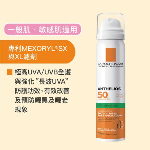 理膚寶水安得利清爽防曬噴霧 SPF50 PA++++ 75ml 理膚寶水安得利清爽防曬噴霧 SPF50 PA++++ 75ml