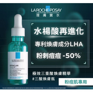 理膚寶水極效三重酸煥膚精華(#三酸煥膚瓶)30ml 理膚寶水極效三重酸煥膚精華(#三酸煥膚瓶)30ml