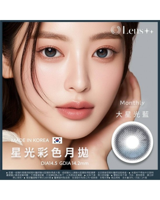 Lens++〈星光〉定軸彩色月拋軟式隱形眼鏡【2片裝】4盒送2盒共6盒