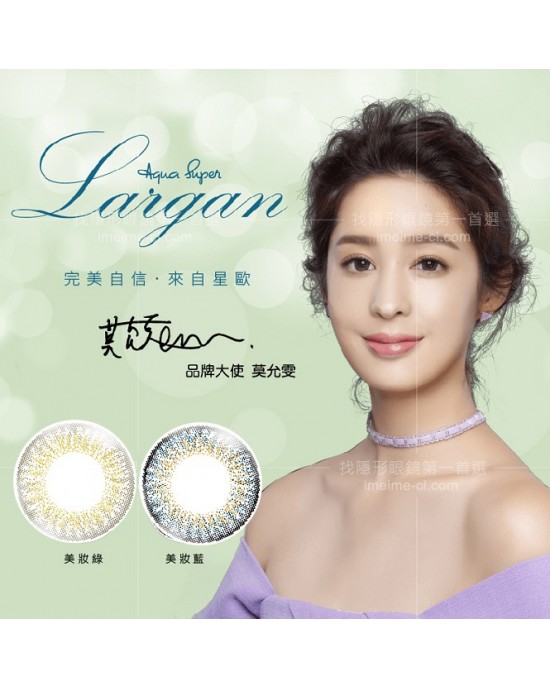 大立光星歐〈美妝系列〉日彩拋隱形眼鏡【10片裝】8盒送10片(顏色隨機) 大立光星歐〈美妝系列〉日彩拋隱形眼鏡【10片裝】8盒送10片(顏色隨機)