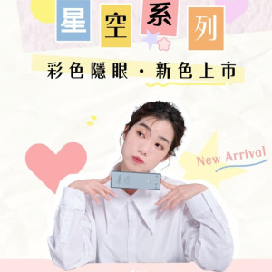 大立光星歐〈星空〉彩色日拋拋隱形眼鏡【10片裝】2盒 大立光星歐〈星空〉彩色日拋拋隱形眼鏡【10片裝】2盒