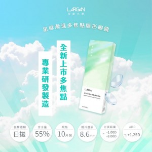 大立光星歐多焦點老花隱形眼鏡【10片裝】2盒 大立光星歐多焦點老花隱形眼鏡【10片裝】2盒