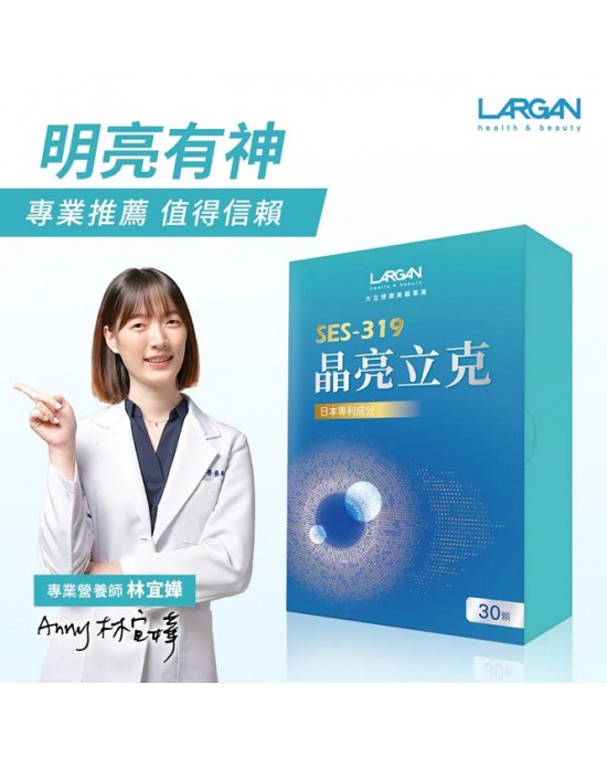 大立美晶亮立克/葉黃素+蝦紅素【30粒裝】