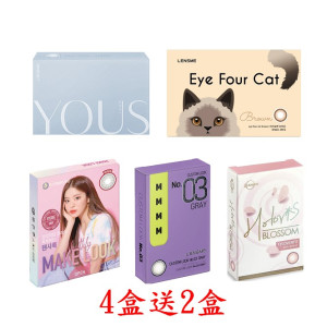 Lensme彩色隱形眼鏡【2片裝】4盒送2盒共6盒加送3瓶120ml藥水 Lensme彩色隱形眼鏡【2片裝】4盒送2盒共6盒加送3瓶120ml藥水