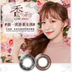 晶碩〈水滋氧香水〉彩色月拋隱形眼鏡【3片裝】2盒 晶碩〈水滋氧香水〉彩色月拋隱形眼鏡【3片裝】2盒