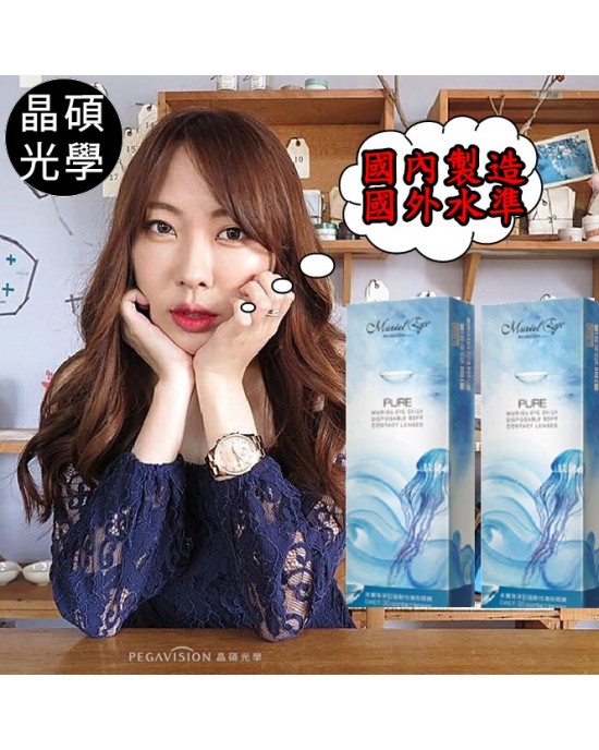 晶碩〈美麗海洋PURE〉日拋隱形眼鏡【30片裝】2盒 晶碩〈美麗海洋PURE〉日拋隱形眼鏡【30片裝】2盒