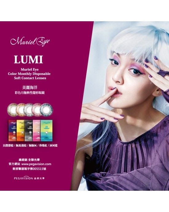 晶碩〈LUMI〉彩色月拋隱形眼鏡【2片裝】6盒 晶碩〈LUMI〉彩色月拋隱形眼鏡【2片裝】6盒