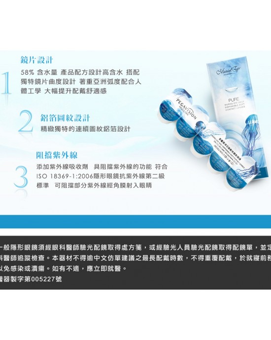 晶碩〈美麗海洋PURE〉日拋隱形眼鏡【30片裝】2盒 晶碩〈美麗海洋PURE〉日拋隱形眼鏡【30片裝】2盒