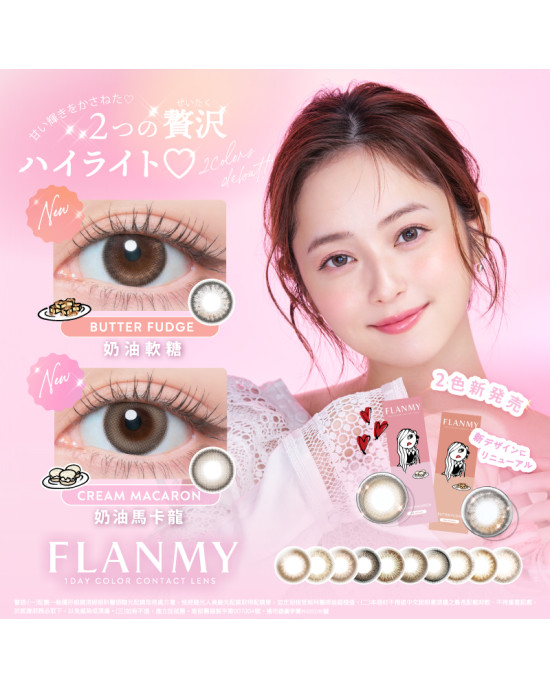 晶碩〈FLANMY〉芙蕾迷彩色日拋【10片裝】2盒 晶碩〈FLANMY〉芙蕾迷彩色日拋【10片裝】2盒