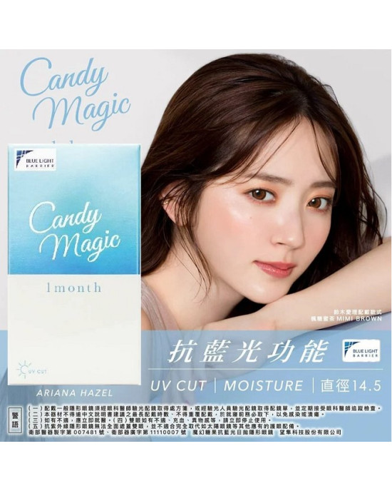 CandyMagic〈抗藍光〉彩色月拋隱形眼鏡【1片裝】2盒 CandyMagic〈抗藍光〉彩色月拋隱形眼鏡【1片裝】2盒