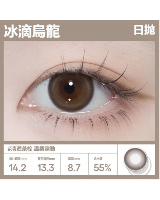 CoFANCY〈可糖〉彩色日拋隱形眼鏡【10片裝】2盒 CoFANCY〈可糖〉彩色日拋隱形眼鏡【10片裝】2盒