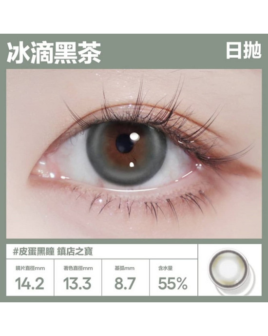 CoFANCY〈可糖〉彩色日拋隱形眼鏡【10片裝】2盒 CoFANCY〈可糖〉彩色日拋隱形眼鏡【10片裝】2盒