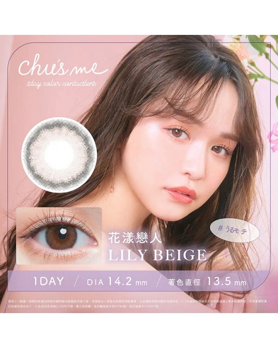 晶碩〈Chu's me〉水光彩色日拋【10片裝】2盒