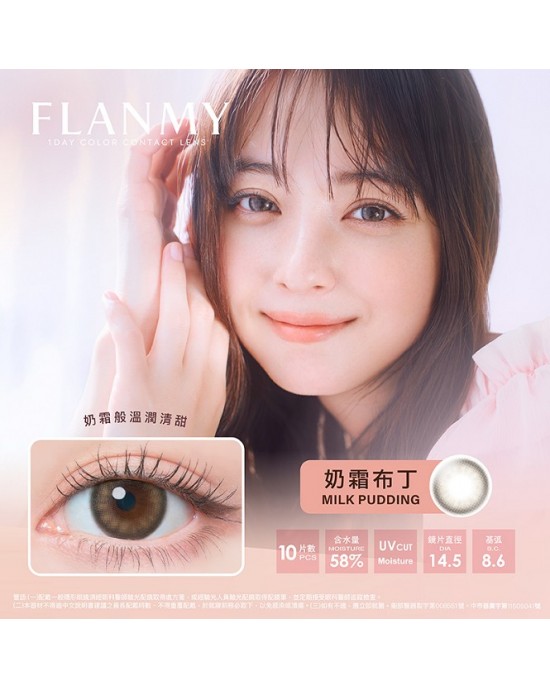 晶碩〈FLANMY〉芙蕾迷彩色日拋【10片裝】6盒送2盒共8盒