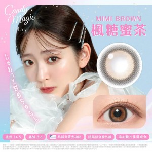 CandyMagic彩色日拋隱形眼鏡【10片裝】6盒送2盒共8盒
