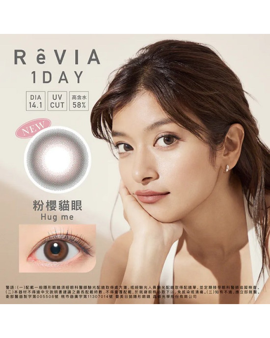 蕾美〈ReVIA〉抗藍光彩色日拋隱形眼鏡【10片裝】2盒 蕾美〈ReVIA〉抗藍光彩色日拋隱形眼鏡【10片裝】2盒