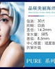 晶碩〈美麗海洋PURE〉日拋隱形眼鏡【30片裝】8盒組 晶碩〈美麗海洋PURE〉日拋隱形眼鏡【30片裝】8盒組