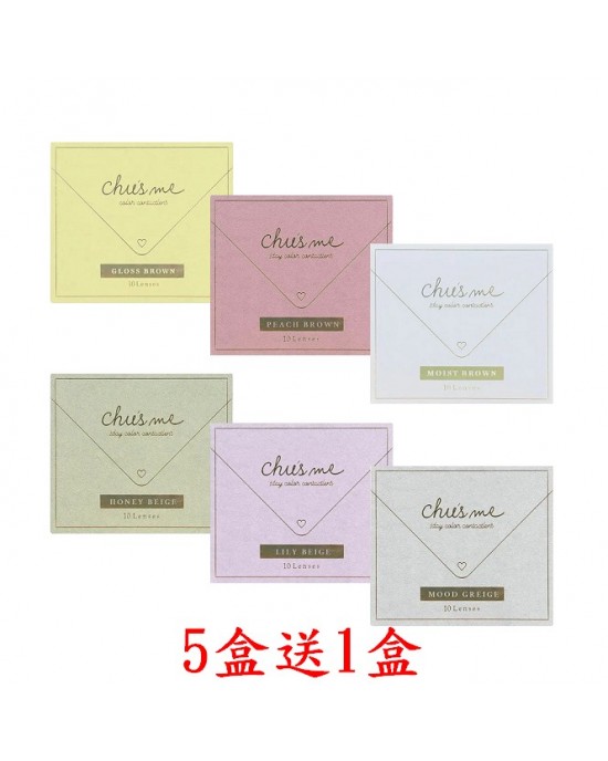 晶碩〈Chu's me〉水光彩色日拋【10片裝】5盒送1盒共6盒