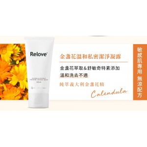 Relove金盞花低敏溫和私密潔淨凝露【120ml】 Relove金盞花低敏溫和私密潔淨凝露【120ml】