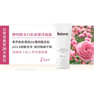 Relove傳明酸美白私密潔淨凝露【120ml】 Relove傳明酸美白私密潔淨凝露【120ml】