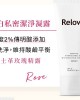 Relove傳明酸美白私密潔淨凝露【120ml】