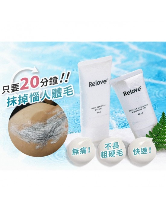 Relove瞬淨-Ku溜零毛髮霜【80ml】3瓶送1瓶共4瓶