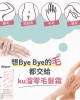 Relove瞬淨-Ku溜零毛髮霜【80ml】