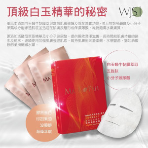 頂級白玉蝸牛緊緻撫紋面膜 5片入