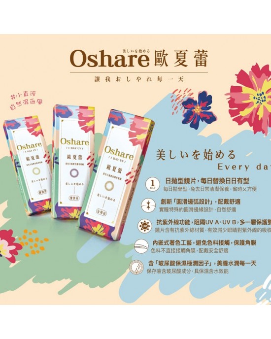 實瞳〈歐夏蕾〉彩色日拋隱形眼鏡【10片裝】5盒送1盒共6盒