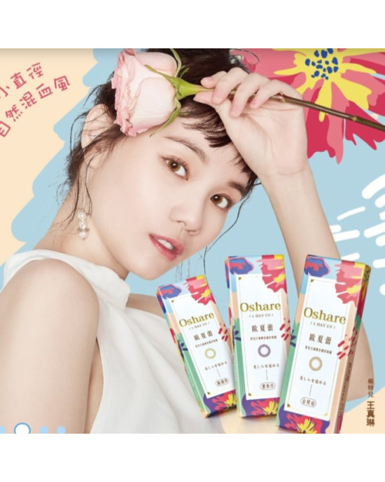 實瞳〈歐夏蕾〉彩色日拋隱形眼鏡【10片裝】5盒送1盒共6盒加送50元禮卷 實瞳〈歐夏蕾〉彩色日拋隱形眼鏡【10片裝】5盒送1盒共6盒加送50元禮卷