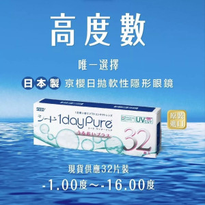 實瞳〈京櫻〉日拋隱形眼鏡【32片裝】2盒 實瞳〈京櫻〉日拋隱形眼鏡【32片裝】2盒