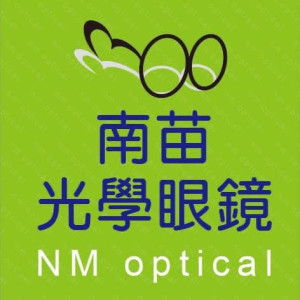 南苗眼鏡公司苗栗門市 南苗眼鏡公司苗栗門市