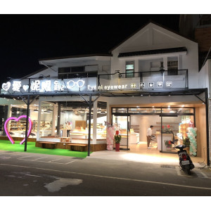 愛妮眼鏡公司斗六門市 愛妮眼鏡公司斗六門市